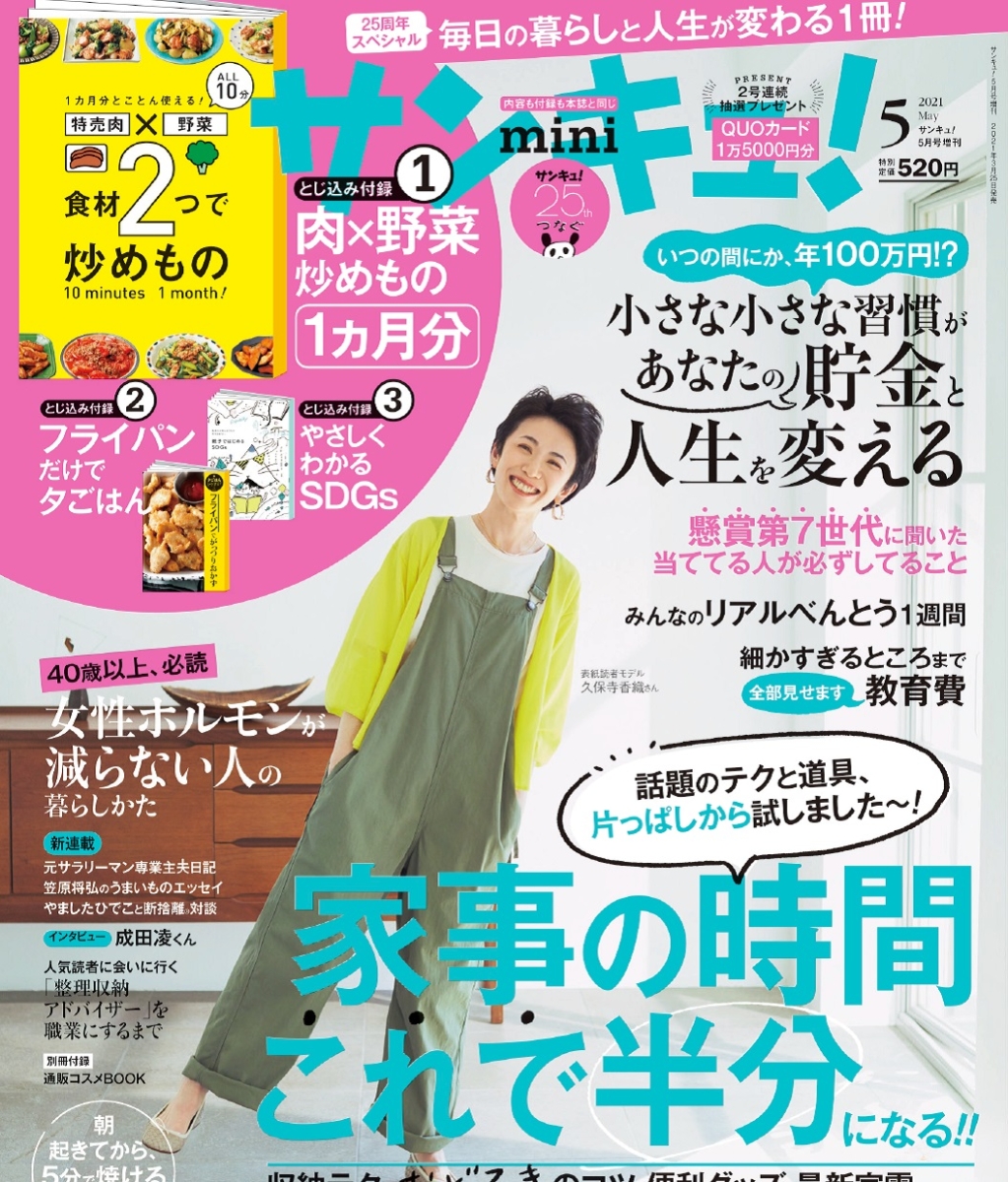 楽天ブックス サンキュ ミニ 21年 05月号 雑誌 ベネッセコーポレーション 雑誌