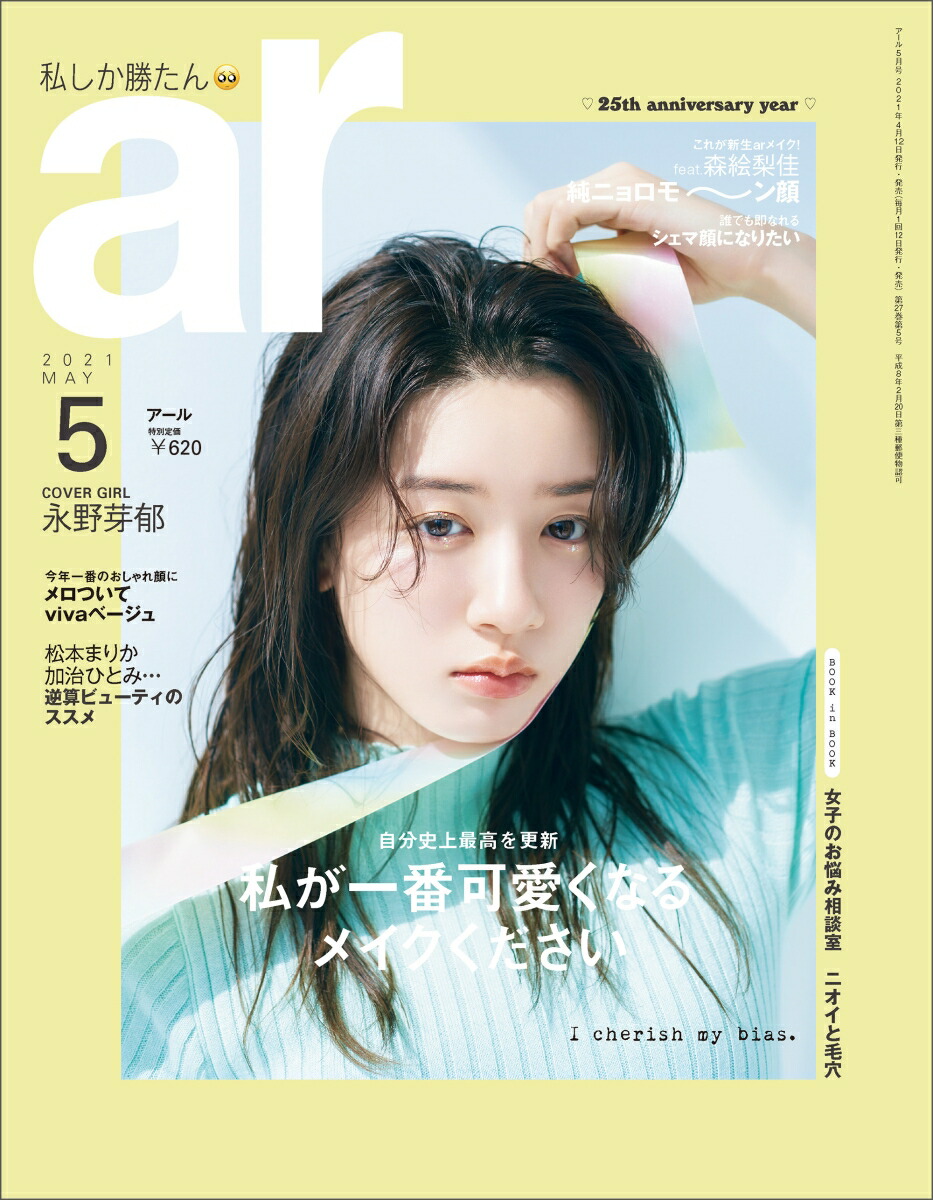 楽天ブックス Ar アール 21年 05月号 雑誌 主婦と生活社 雑誌