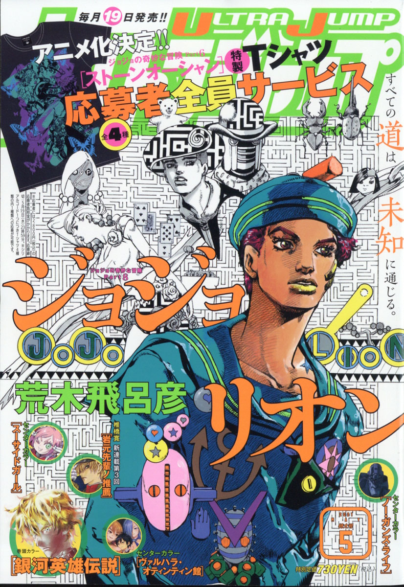 ウルトラジャンプ 2021年 05月号 [雑誌]