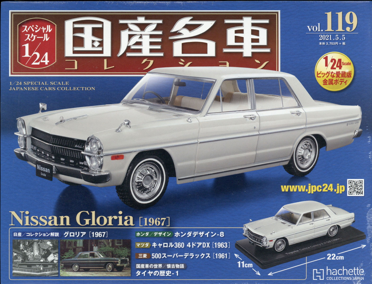 楽天ブックス: 隔週刊 スペシャルスケール1/24国産名車コレクション