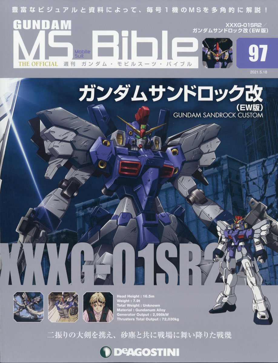 楽天ブックス: 週刊 ガンダムモビルスーツバイブル 2021年 5/18号