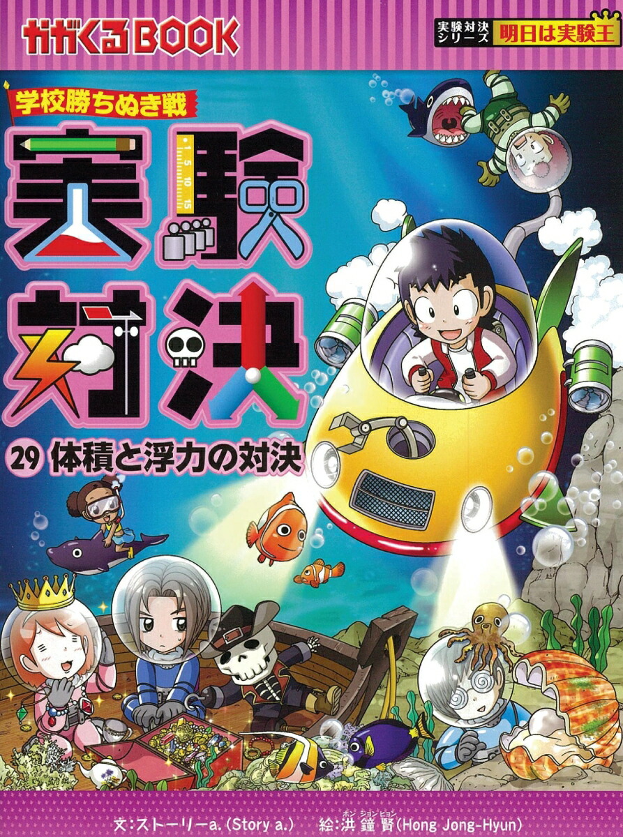 ブックス 実験対決シリーズ第3期 全10巻セット 学校勝ちぬき戦 ストーリーa 本