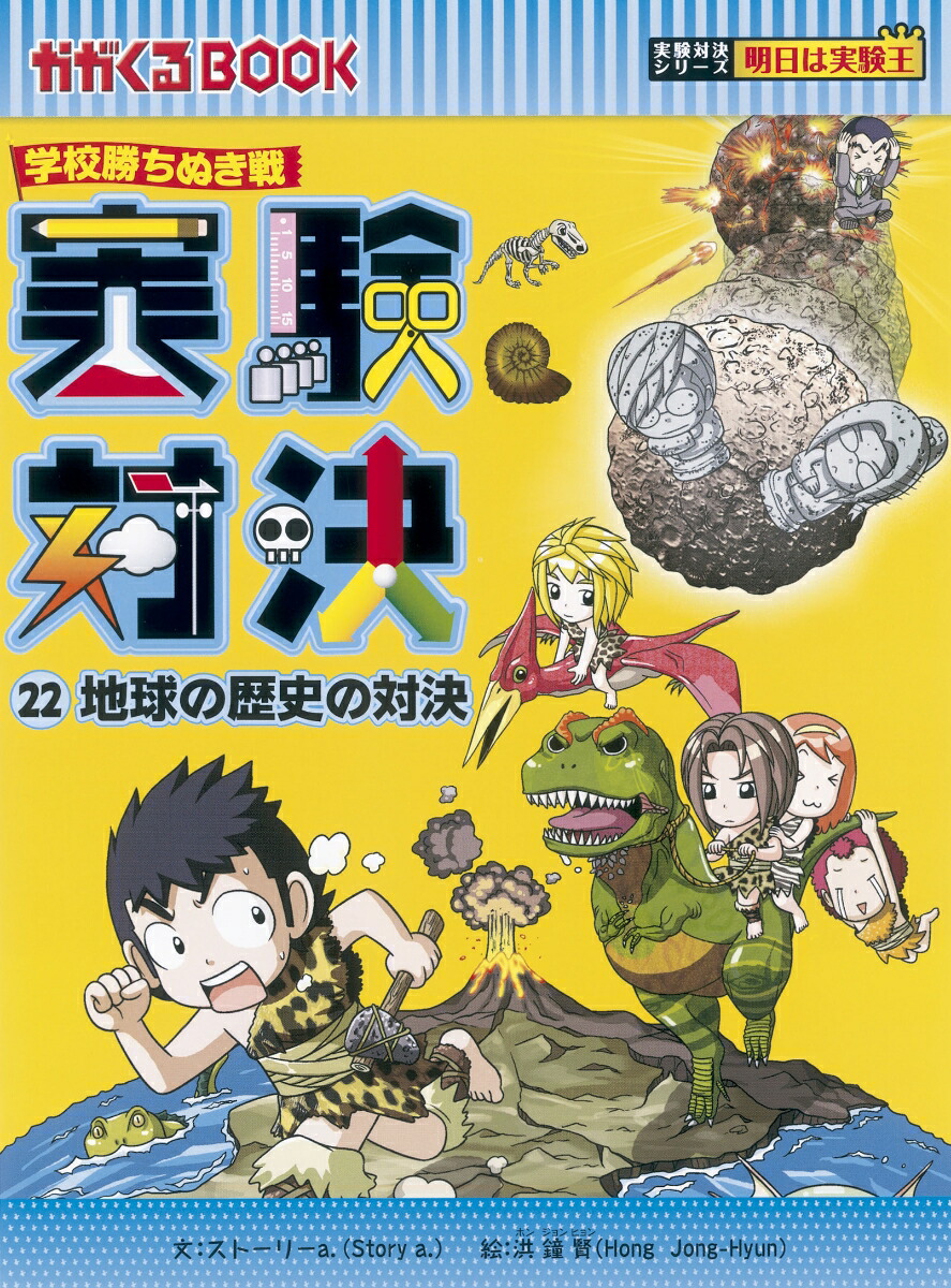 実験対決シリーズ第3期（全10巻セット） 学校勝ちぬき戦 （かが 