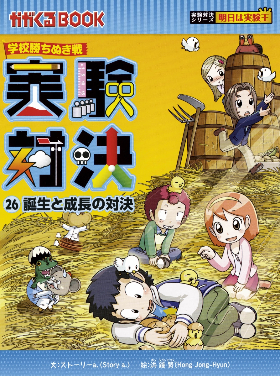 実験対決シリーズ第3期（全10巻セット） 学校勝ちぬき戦 （かがくる