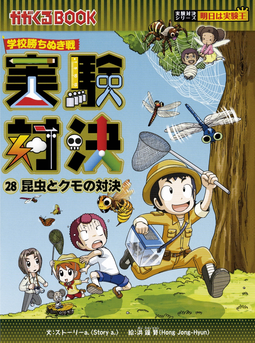 実験対決シリーズ第3期（全10巻セット） 学校勝ちぬき戦 （かがくる 