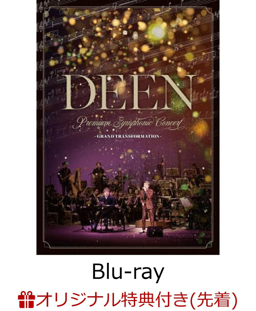 【楽天ブックス限定先着特典】DEENPremiumSymphonicConcert-GRANDTRANSFORMATION-（初回生産限定盤）【Blu-ray】(スマホショルダー)[DEEN]