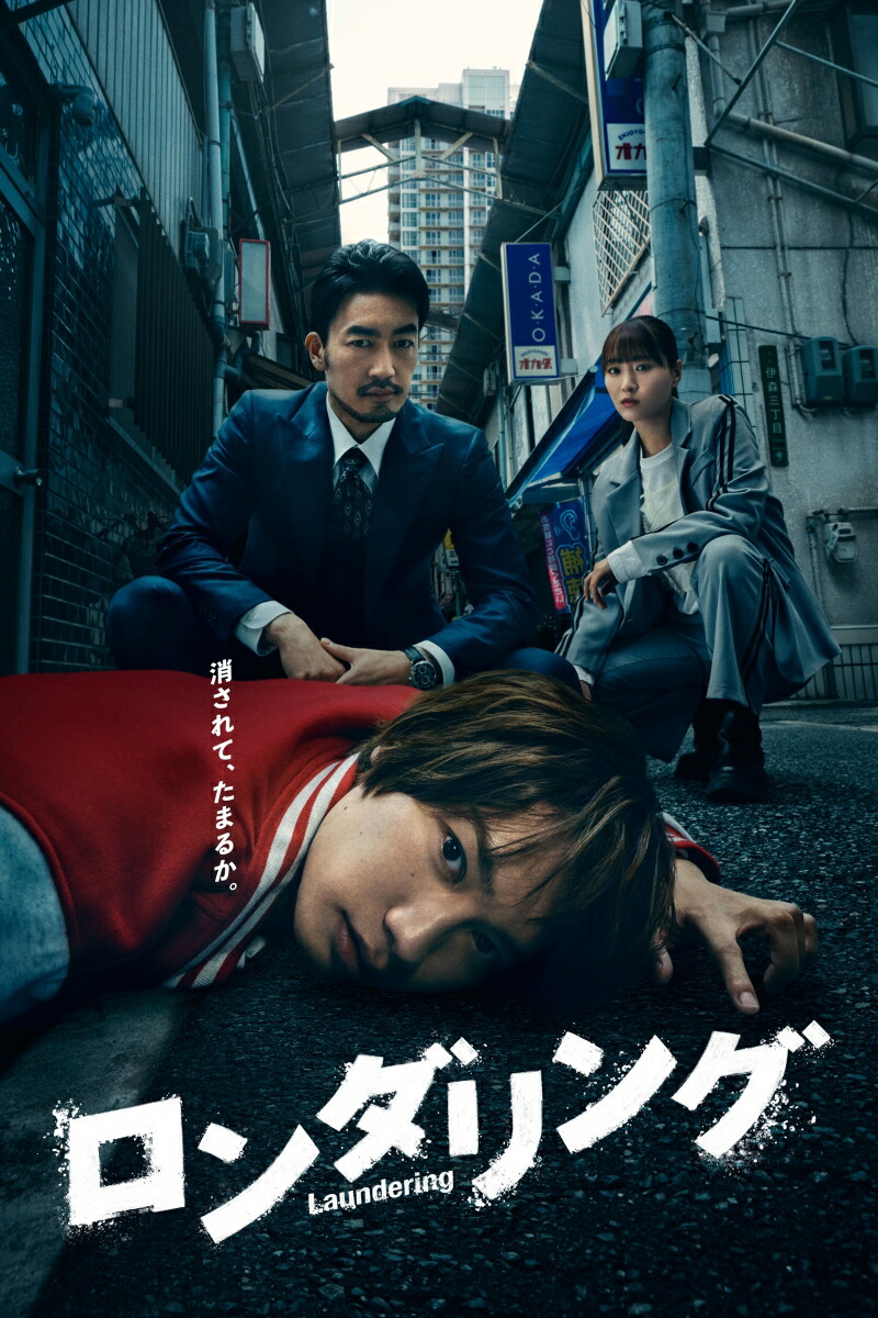 ロンダリング DVD BOX画像