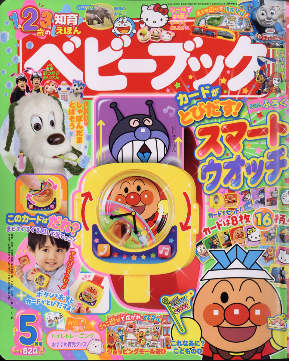 楽天ブックス ベビーブック 21年 05月号 雑誌 小学館 雑誌