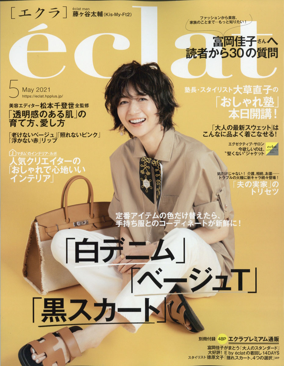 2024 エクラ4月号 - 女性情報誌