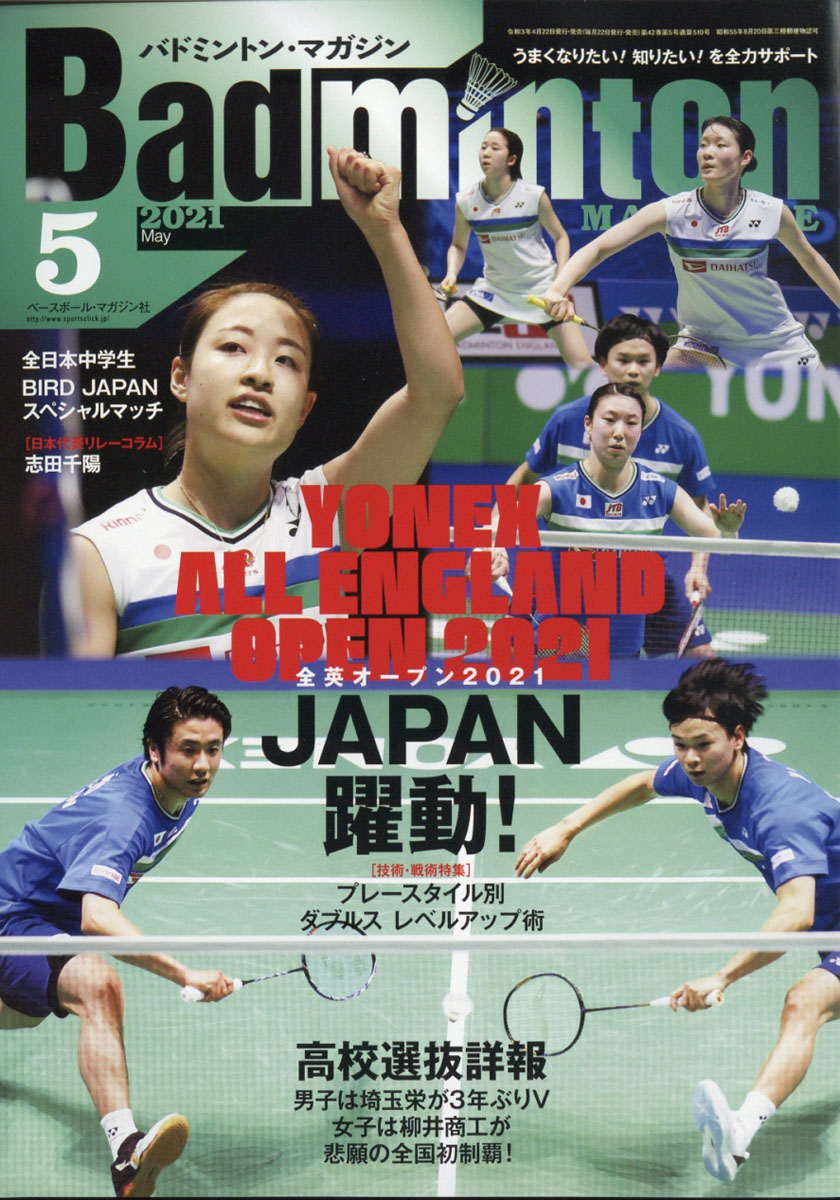 お得な情報満載 雑誌 バドミントン マガジン2023.3号 econet.bi