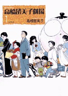 高橋留美子劇場（1）画像