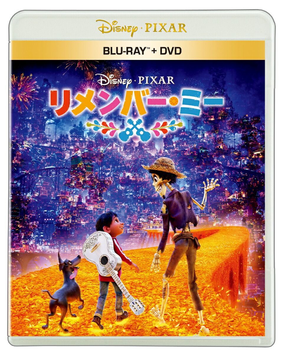 リメンバー・ミー ブルーレイ+DVD セット 【Blu-ray】画像