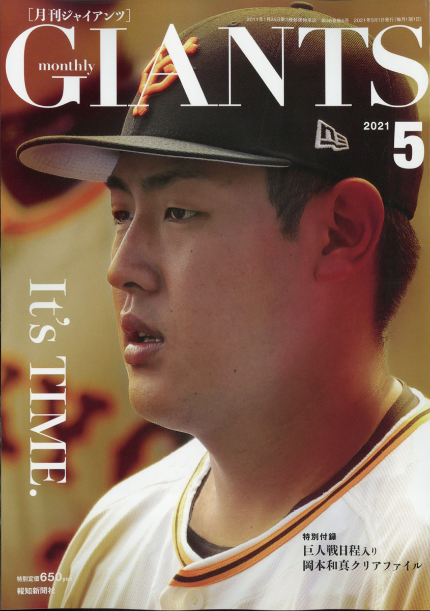 楽天ブックス: 月刊 GIANTS (ジャイアンツ) 2021年 05月号 [雑誌