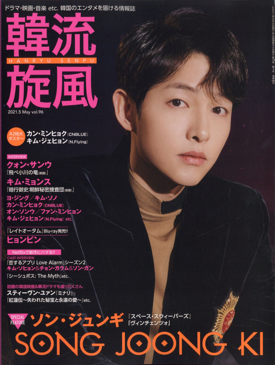 韓流旋風 1月号 新品 - その他