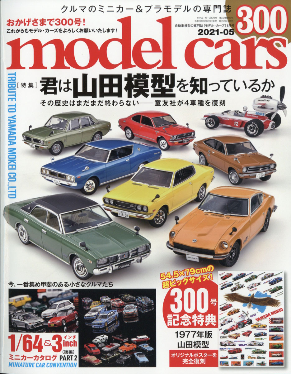 楽天ブックス Model Cars モデルカーズ 21年 05月号 雑誌 ネコ パブリッシング 雑誌
