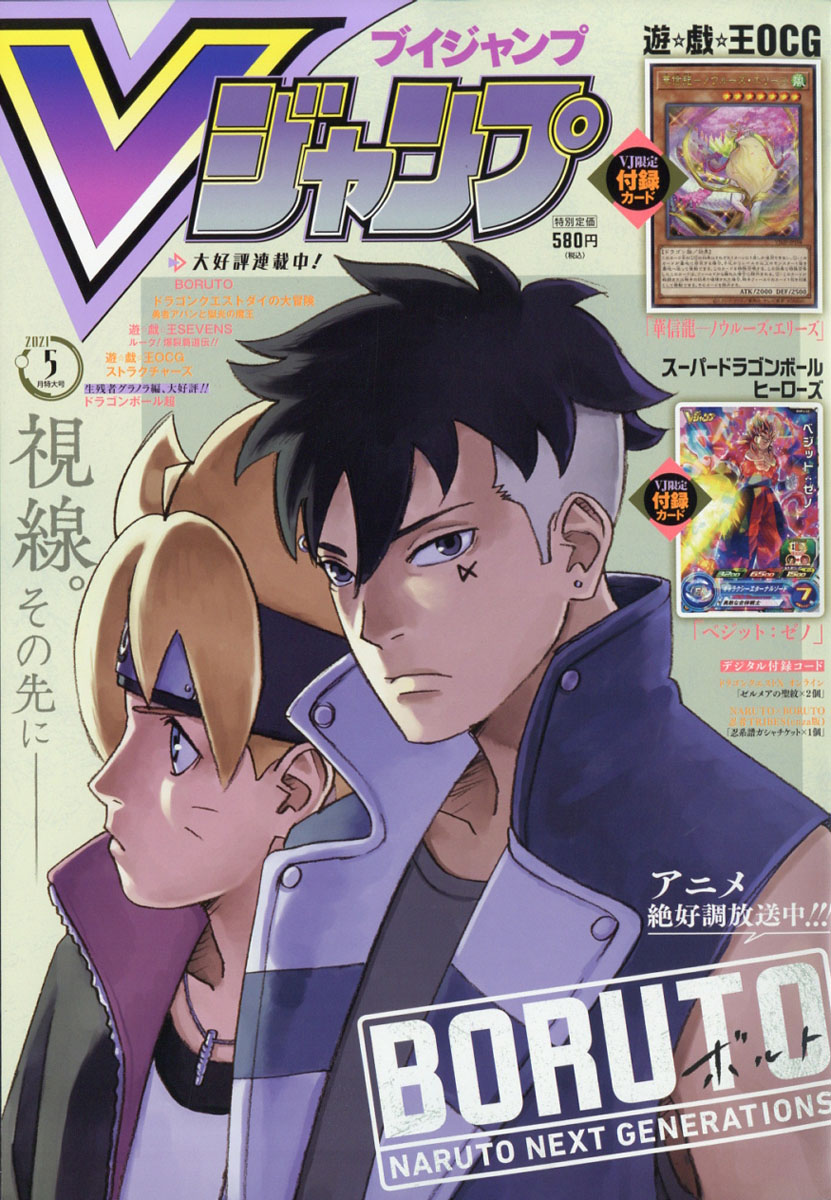 楽天ブックス V ブイ ジャンプ 21年 05月号 雑誌 集英社 雑誌