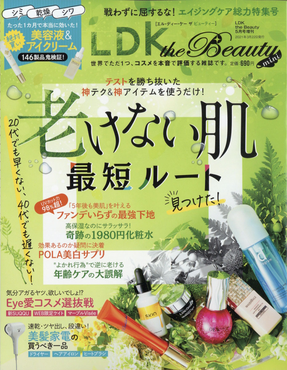 楽天ブックス Ldk The Beauty Mini エルディーケー ザ ビューティーミニ 21年 05月号 雑誌 晋遊舎 雑誌