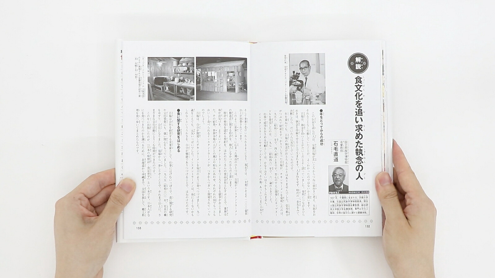 安藤百福【学習漫画世界の伝記NEXT】（学習漫画世界の伝記NEXT）[海野そら太]