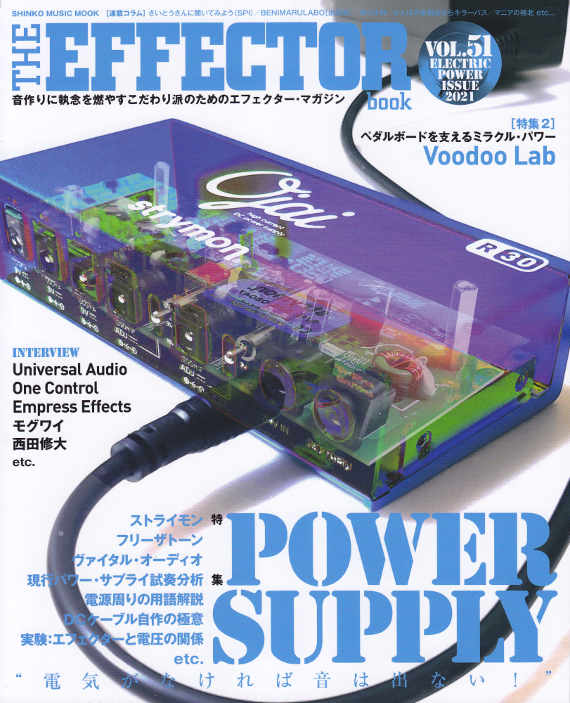 楽天ブックス: THE EFFECTOR BOOK（Vol．51） - 9784401650514 : 本