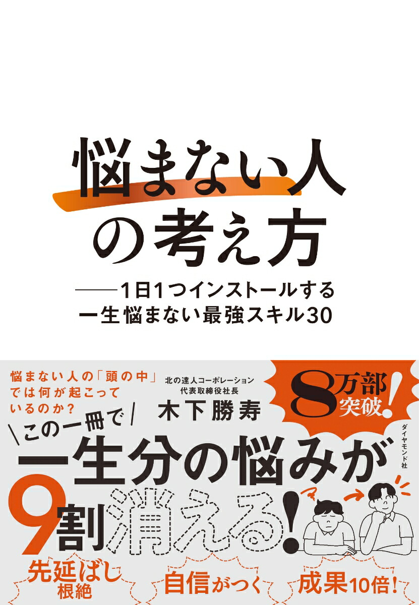 「悩まない人」の考え方画像