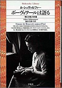 楽天ブックス ボーヴォワールは語る 第二の性 その後 シモーヌ ド ボーヴォアール 本