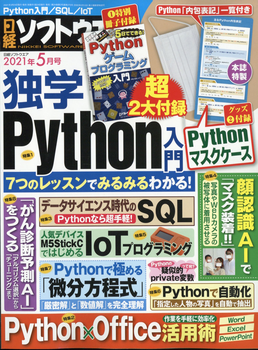 楽天ブックス 日経ソフトウエア 21年 05月号 雑誌 日経bpマーケティング 雑誌