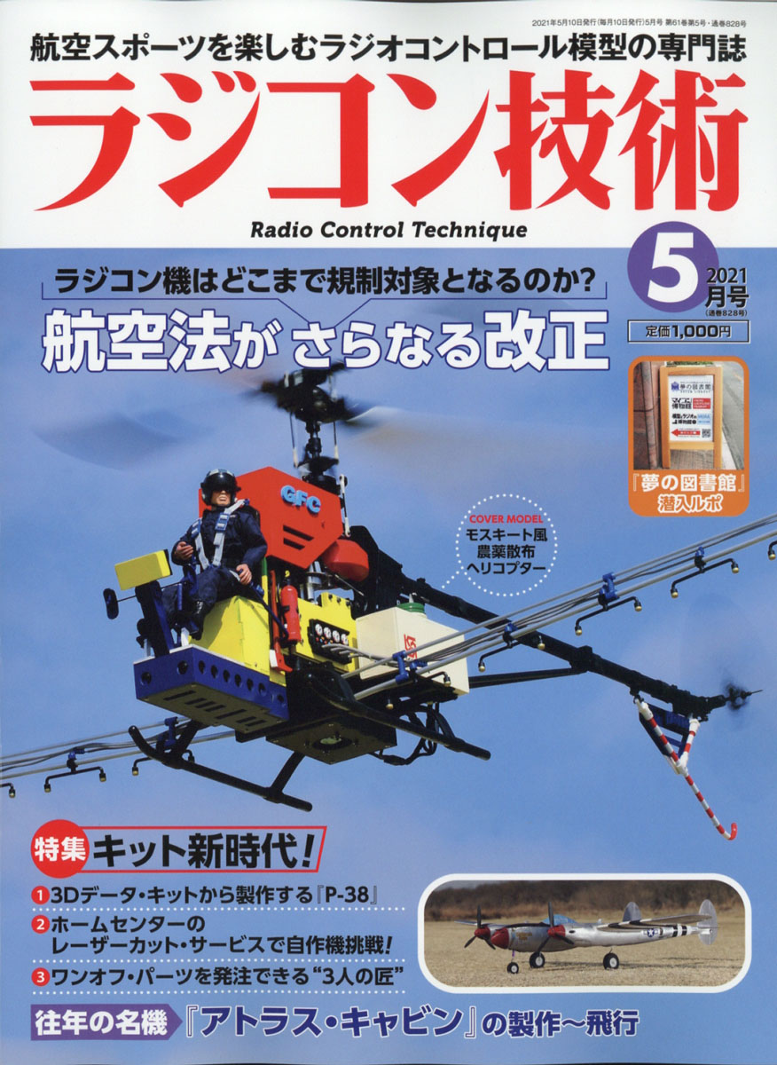 楽天ブックス: ラジコン技術 2021年 05月号 [雑誌] - 電波実験社 - 4910091210515 : 雑誌