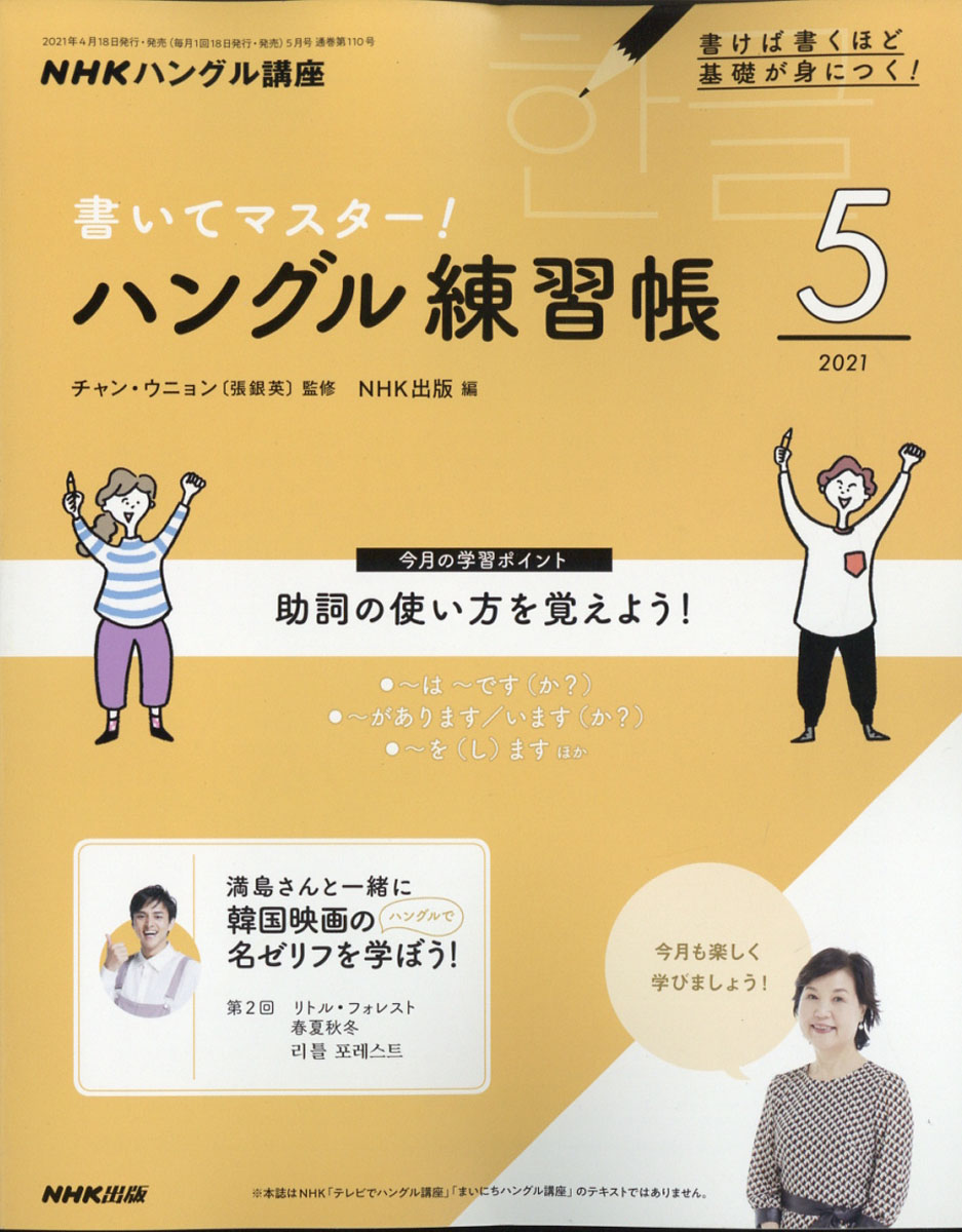 楽天ブックス Nhk テレビ ハングル講座 書いてマスター ハングル練習帳 21年 05月号 雑誌 Nhk出版 雑誌