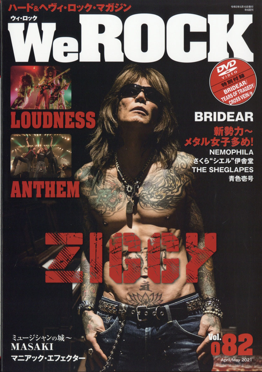 楽天ブックス: We ROCK (ウィ・ロック) 2021年 05月号 [雑誌