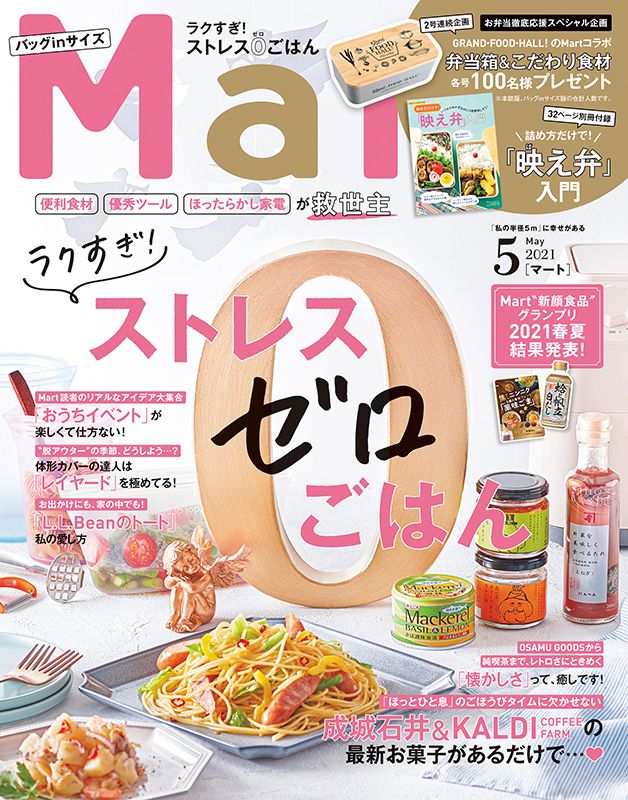 楽天ブックス バッグinサイズ Mart マート 21年 05月号 雑誌 光文社 雑誌