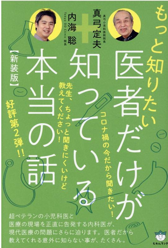 最大96％オフ！ 新装版 歴史の真相と 大麻の正体 econet.bi