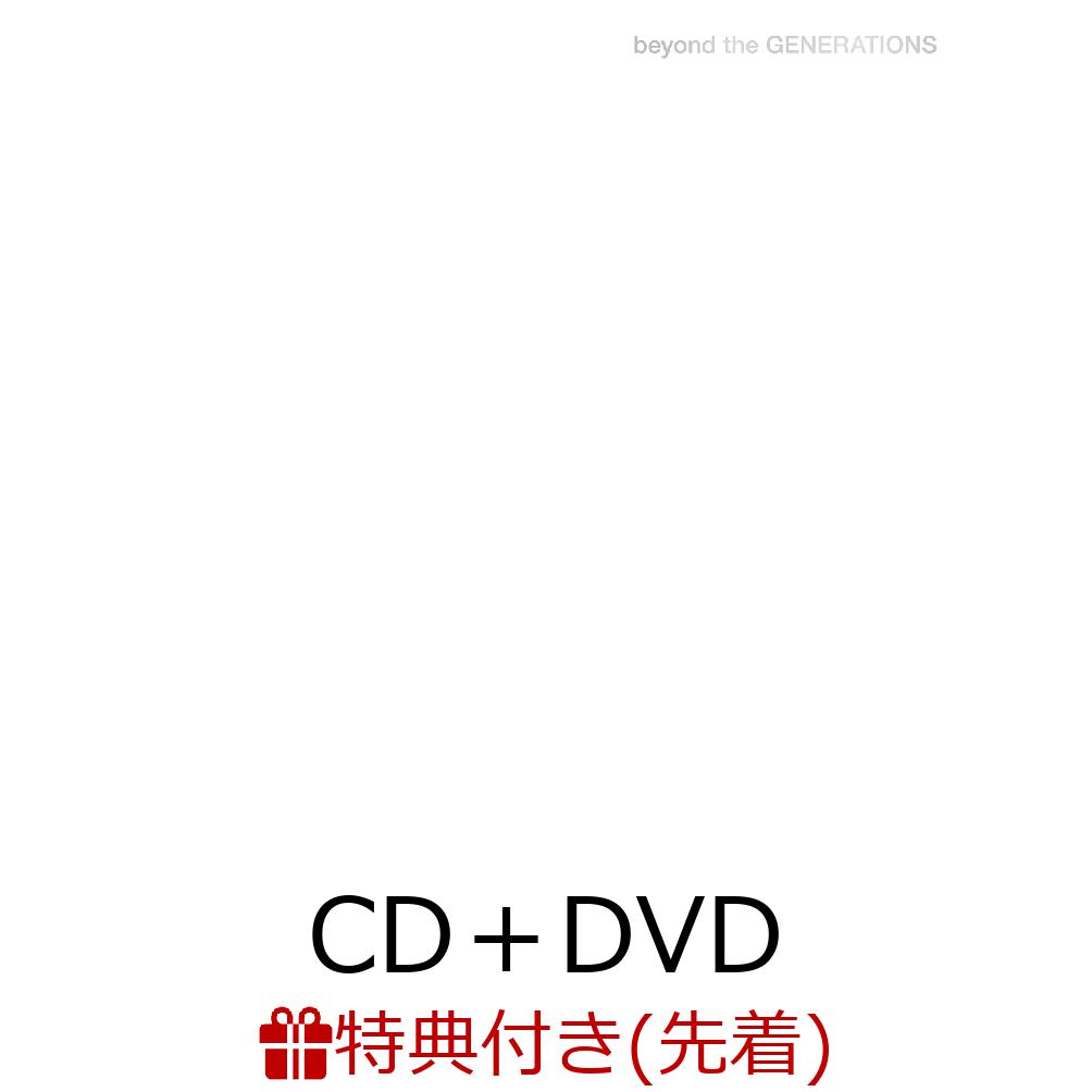 楽天ブックス: 【先着特典】beyond the GENERATIONS (CD＋DVD