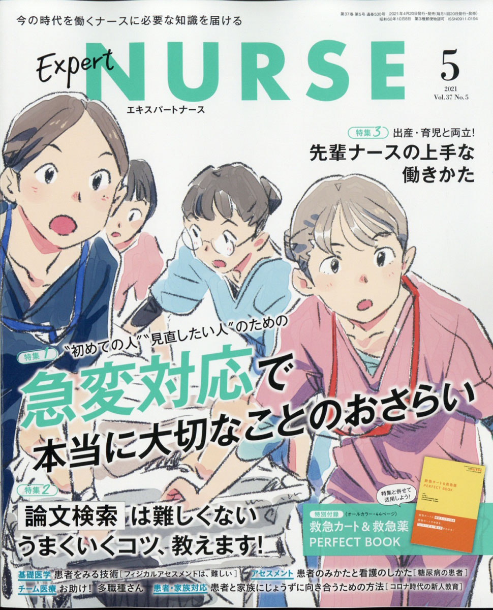 ExpertNurse(ѡȥʡ)2021ǯ05[]