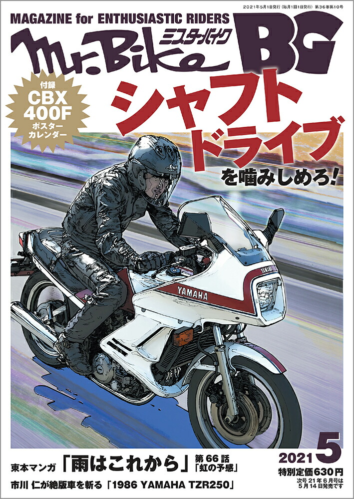 楽天ブックス Mr Bike ミスターバイク Bg バイヤーズガイド 21年 05月号 雑誌 モーターマガジン社 雑誌