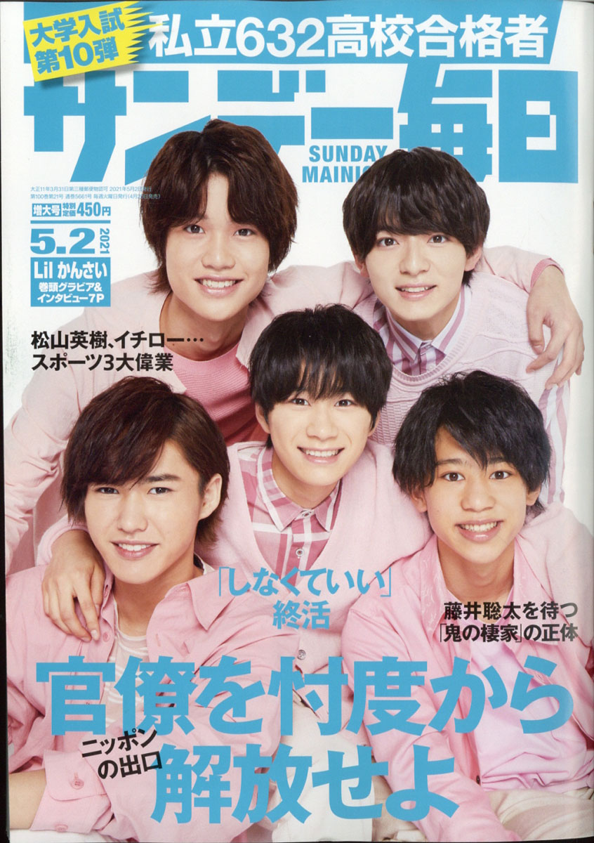楽天ブックス サンデー毎日 21年 5 2号 雑誌 毎日新聞出版 雑誌 楽天ブックス サンデー毎日 21年 5 2号 雑誌 毎日新聞出版 雑誌