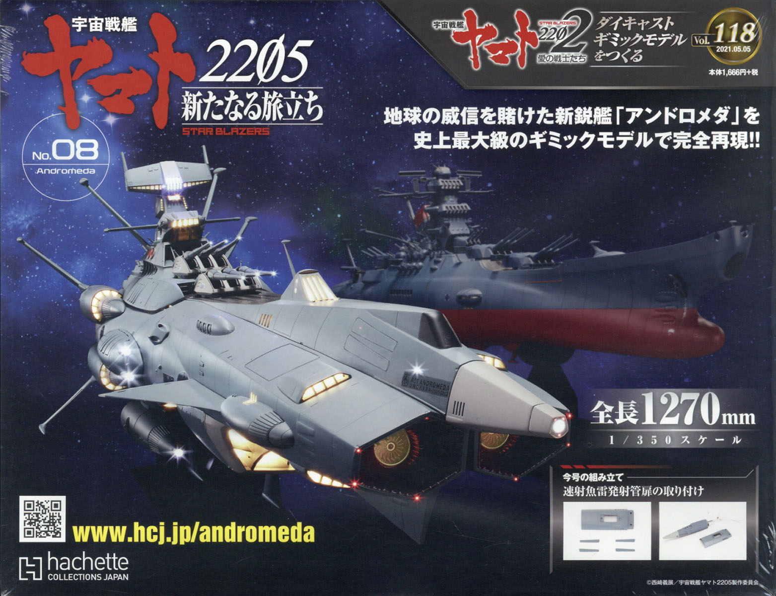 楽天ブックス: 週刊 宇宙戦艦ヤマト2202をつくる 2021年 5/5号 [雑誌] - アシェット・コレクションズ・ジャパン -  4910343510516 : 雑誌