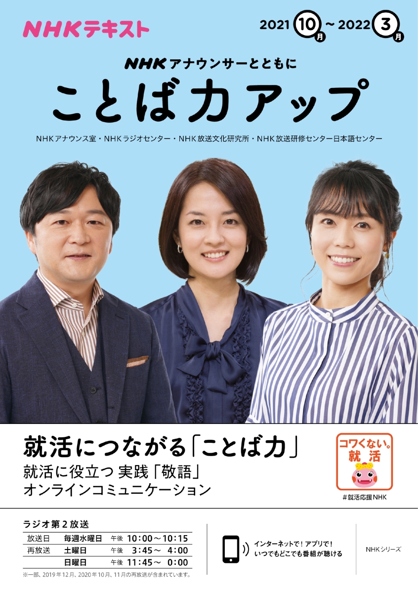 楽天ブックス Nhk アナウンサーとともに ことば力アップ 21年10月 22年3月 Nhkアナウンス室 本