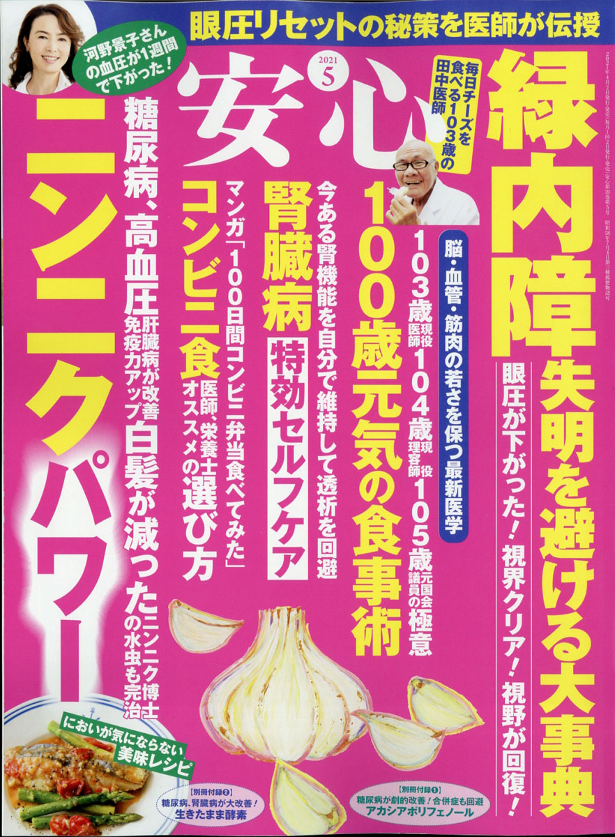 楽天ブックス 安心 2021年 05月号 雑誌 マキノ出版 4910014130517 雑誌