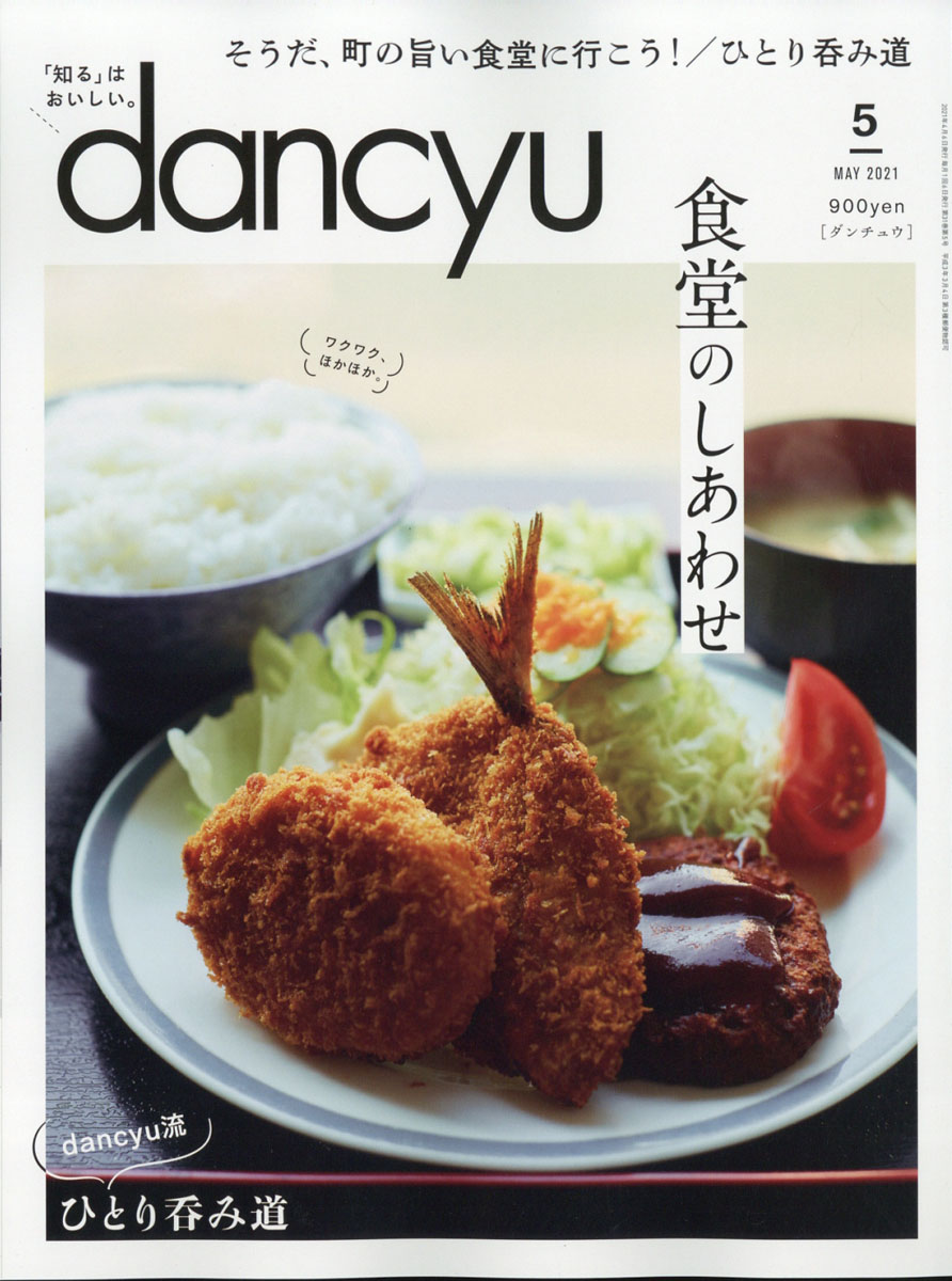 海外正規品】 dancyu 2023 1月号 ecousarecycling.com