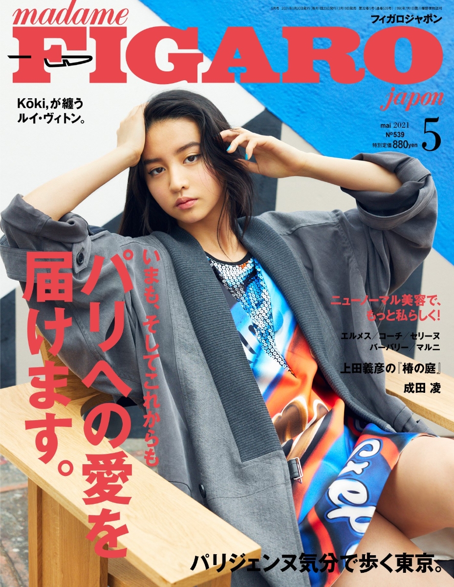 楽天ブックス: madame FIGARO japon (フィガロ ジャポン) 2021年 05月