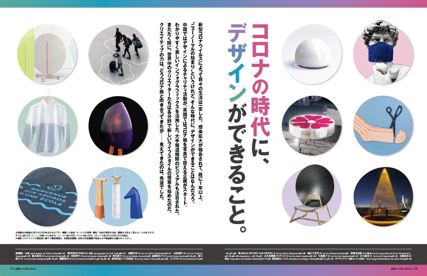 Pen(ペン)2021年5/15号[雑誌]