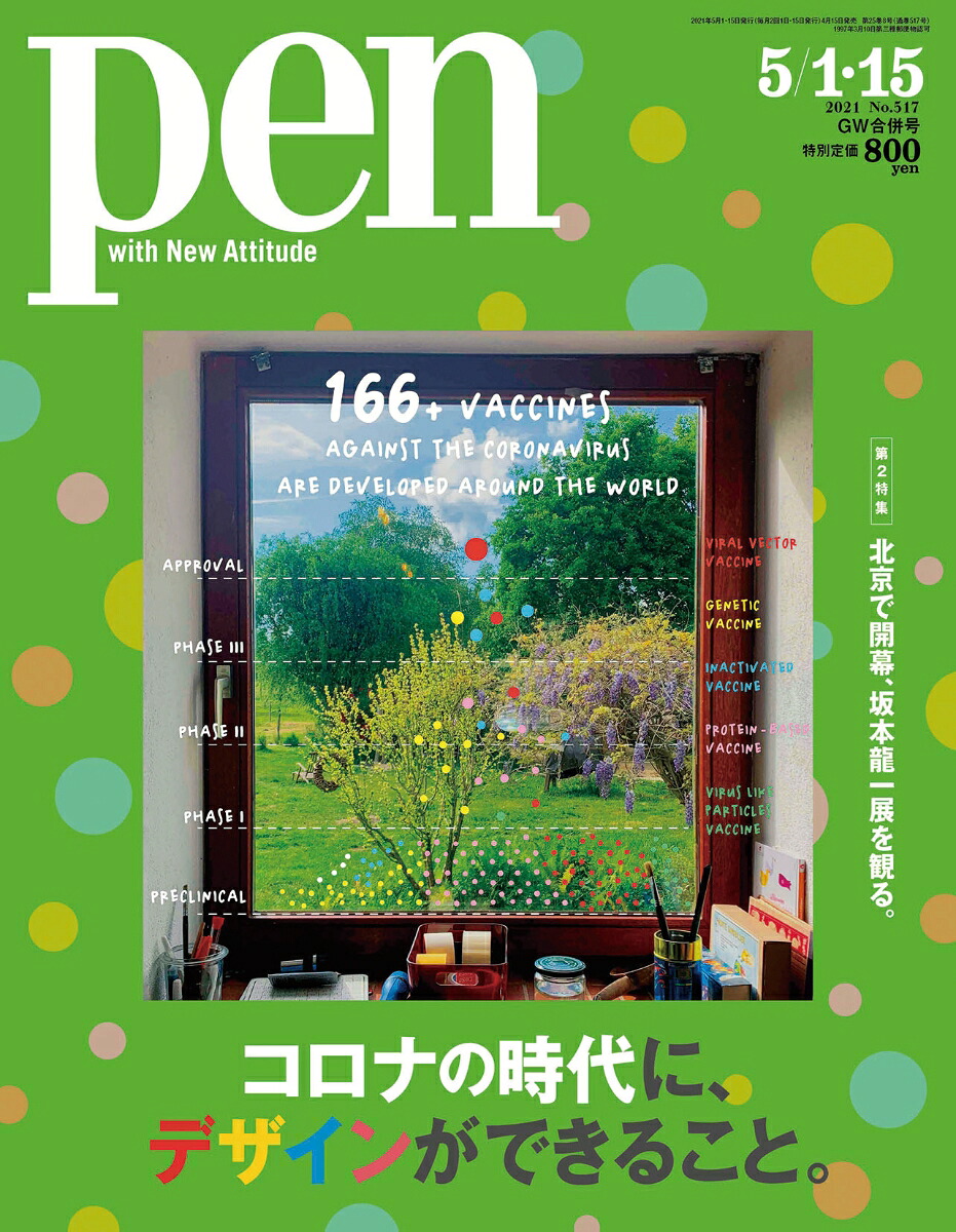 Pen(ペン)2021年5/15号[雑誌]