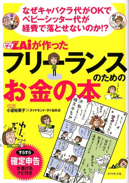 【セット売り】ダイヤモンドザイが作ったフリーランスのためのお金の本 セット売り】ダイヤモンドザイが作ったフリーランスのためのお金の本