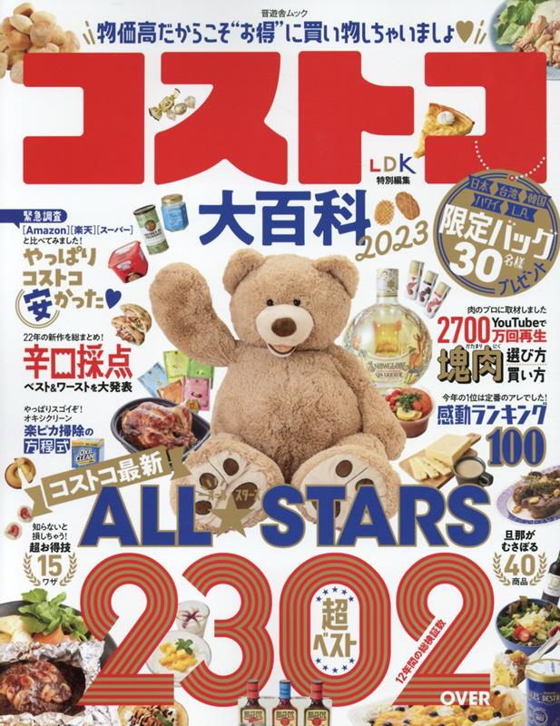 楽天ブックス: コストコ大百科（2023） 9784801820517 本