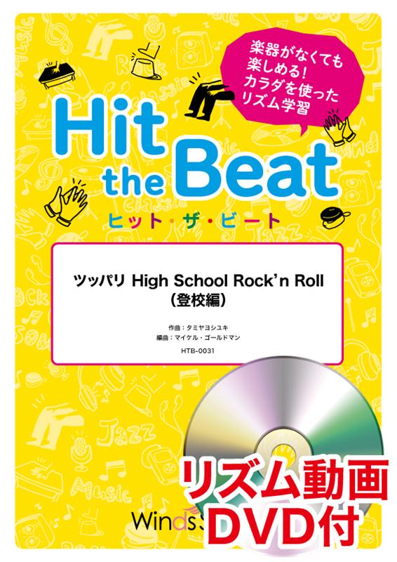 楽天市場】◇Hey! ROCK'A BEAT/ヘイ！ロッカビート◇◇谷田部