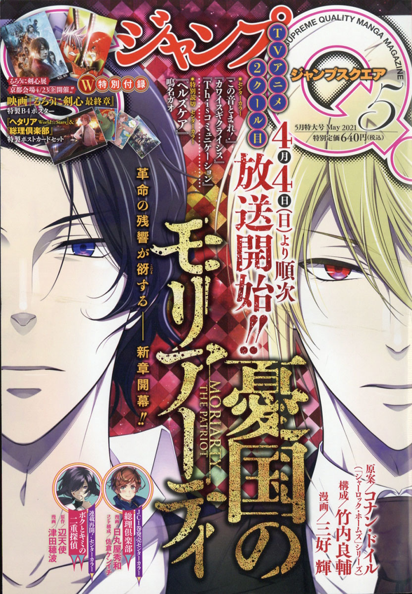 楽天ブックス ジャンプ Sq スクエア 21年 05月号 雑誌 集英社 雑誌