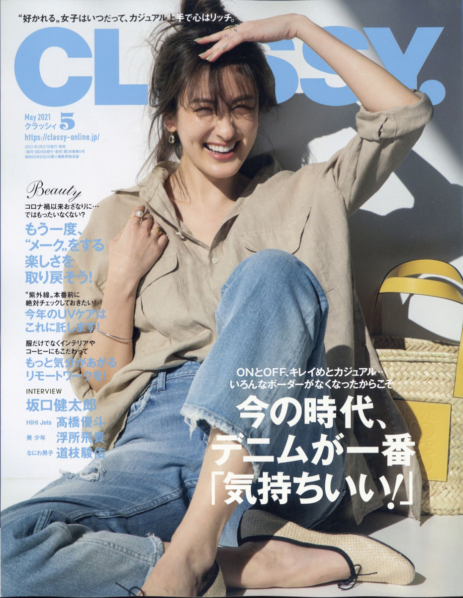 CLASSY クラッシィ 3月号 - ファッション