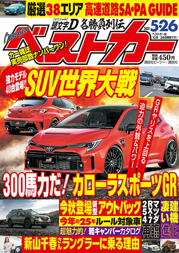 楽天ブックス ベストカー 21年 5 26号 雑誌 講談社 雑誌