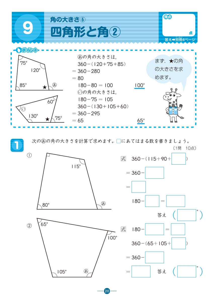 楽天ブックス 小学5年生 単位と図形にぐーんと強くなる 本