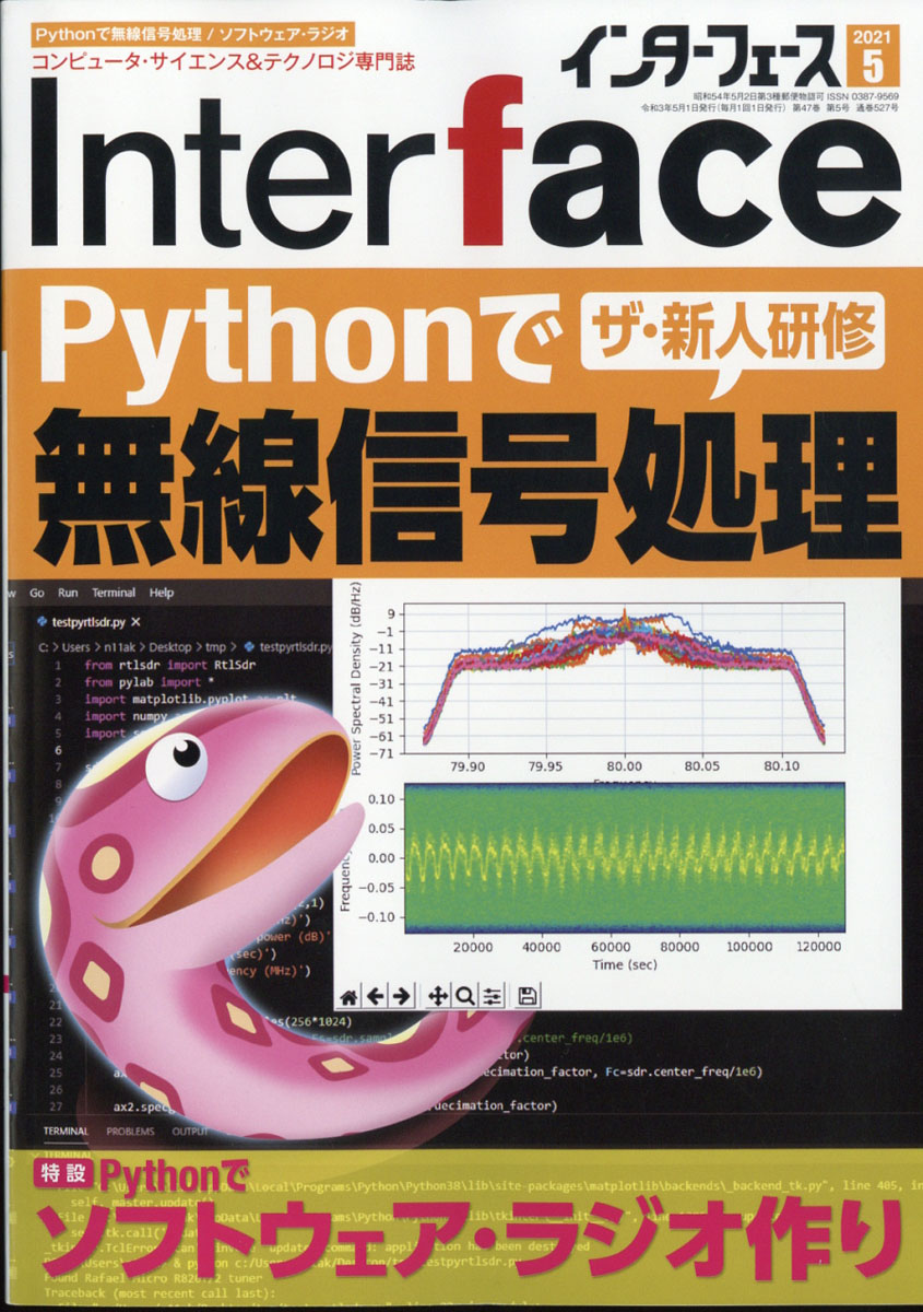 楽天ブックス: Interface (インターフェース) 2021年 05月号 [雑誌] - CQ出版 - 4910016190519 : 雑誌